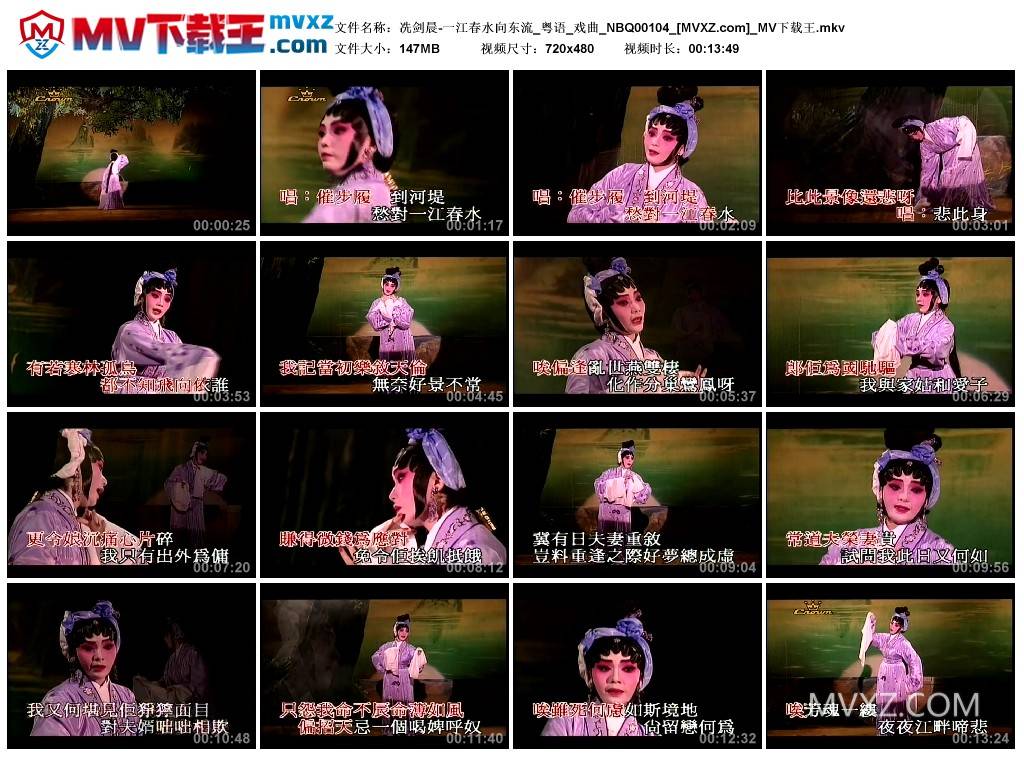 冼剑晨-一江春水向东流_粤语_戏曲_NBQ00104
